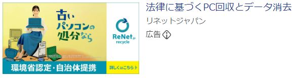 リネットジャパン