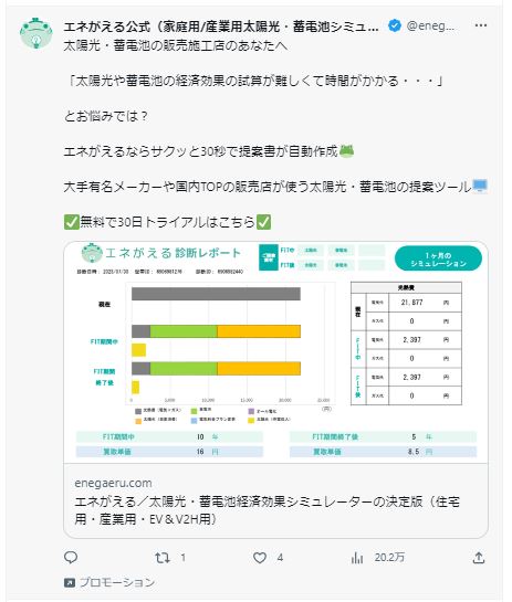 エネがえる公式