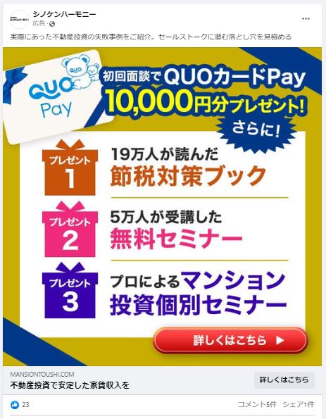 シノケンハーモニー