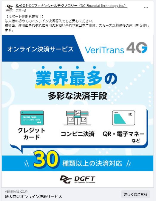 株式会社DGフィナンシャルテクノロジー