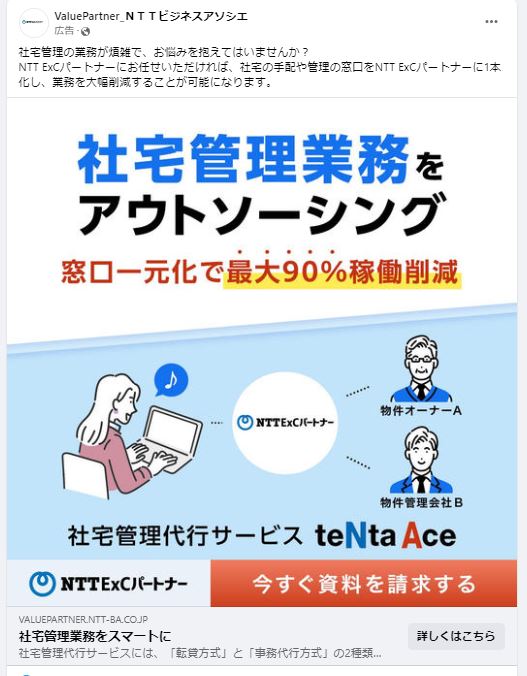 NTTビジネスアソシエ