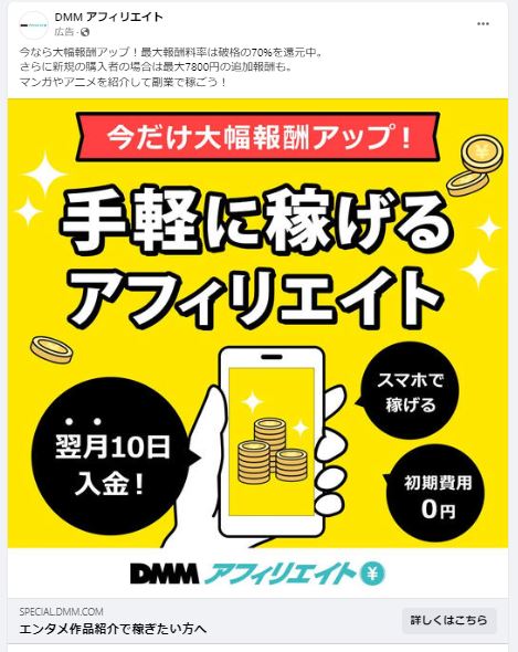 DMMアフィリエイト