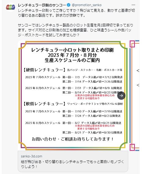 レンチキュラー印刷のサンコー