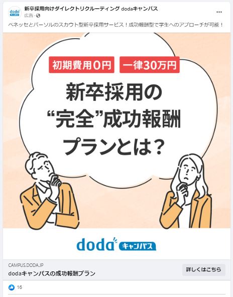 新卒採用向けダイレクトリクルーティング　dodaキャンパス