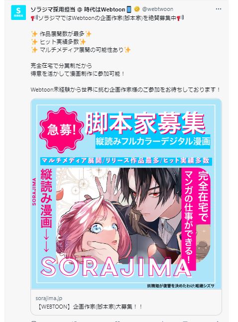 ソラジマ採用担当