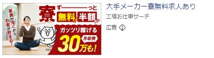 工場お仕事サーチ
