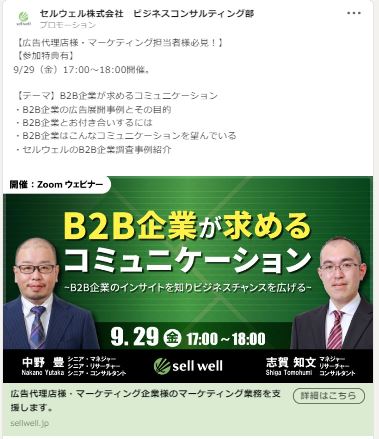 セルウェル株式会社