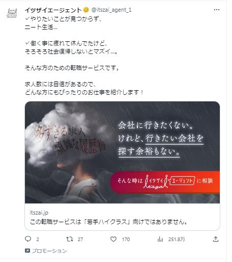 イツザイエージェント