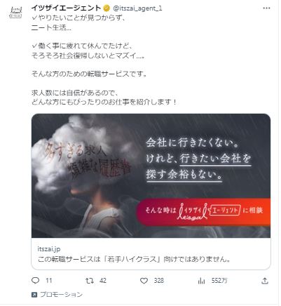 イツザイエージェント