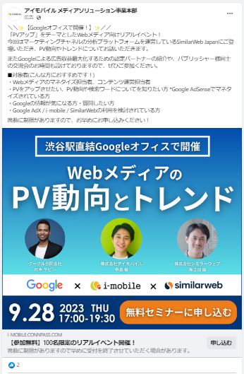 アイモバイル　メディアソリューション事業本部