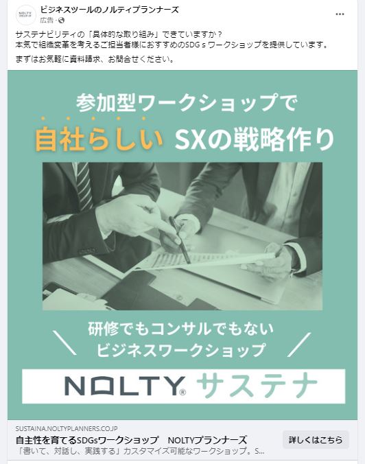 ビジネスツールのノルティプランナーズ