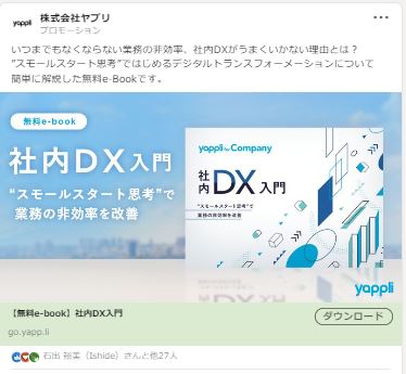 株式会社ヤプリ