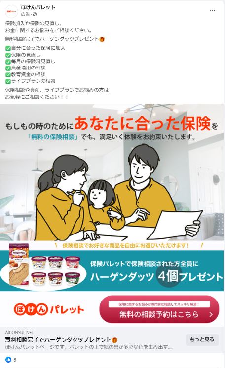 ほけんパレット