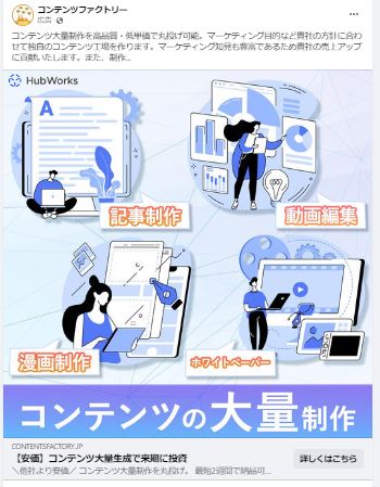 コンテンツファクトリー