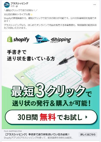 プラスシッピング