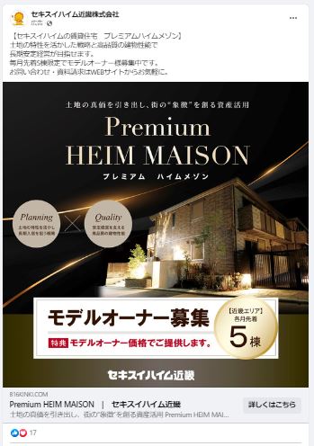 セキスイハイム近畿株式会社