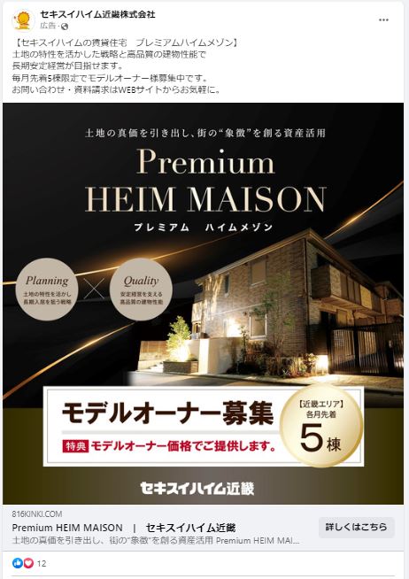 セキスイハイム近畿株式会社