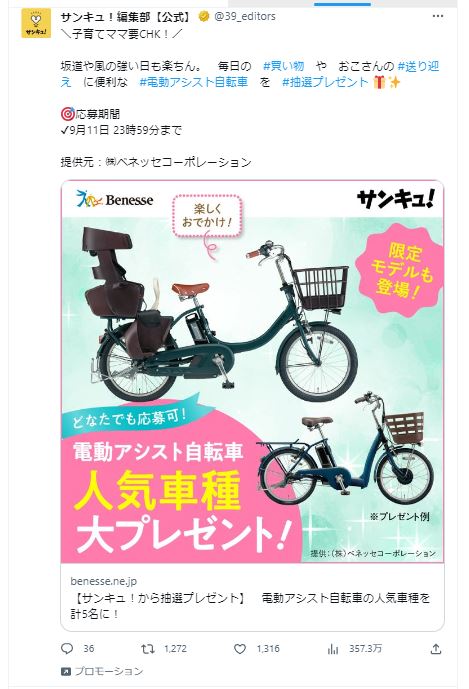 サンキュ！編集部