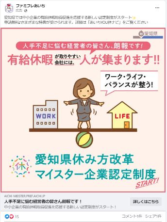 ファミフレあいち