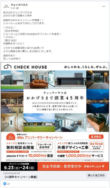 チェックハウス