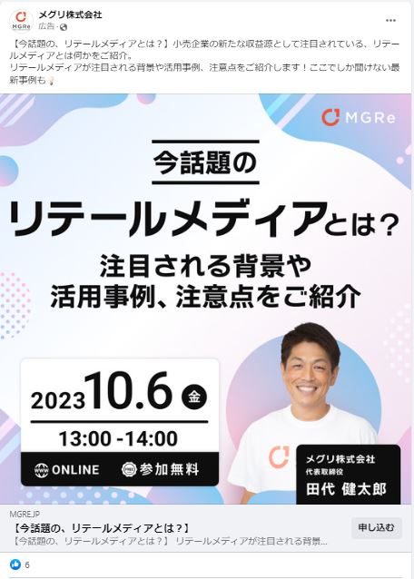 メグリ株式会社