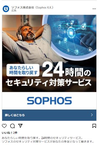 ソフォス株式会社