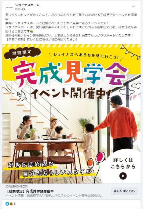 ジョイナスホーム