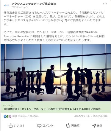 アクシスコンサルティング株式会社