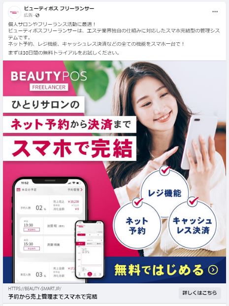 ビューティボス　フリーランサー