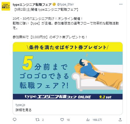 typeeエンジニア転職フェア