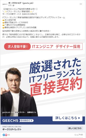 ギークスジョブ