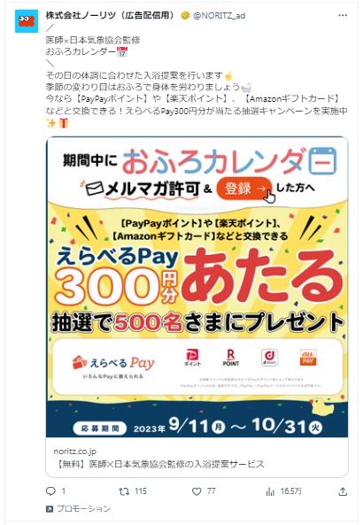 株式会社ノーリツ