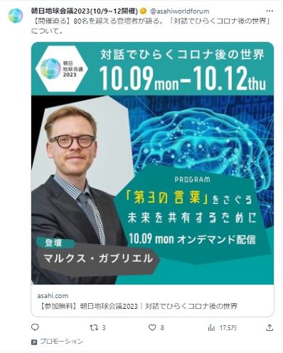 朝日地球会議2023