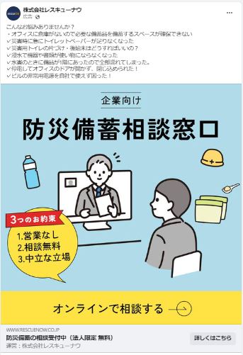 株式会社レスキューナウ
