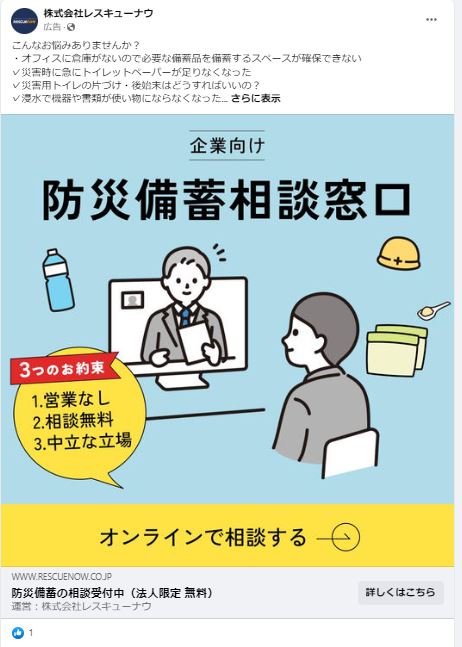 株式会社レスキューナウ