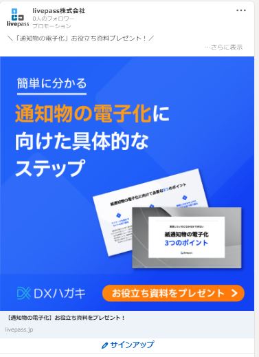 livepass株式会社