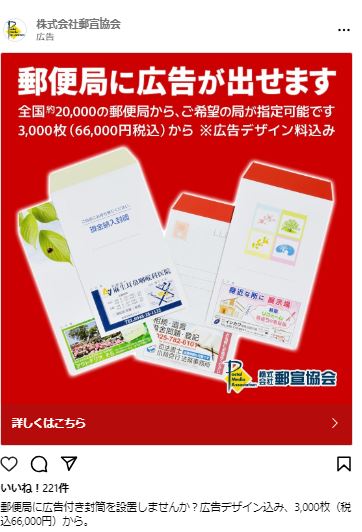 株式会社郵宣協会