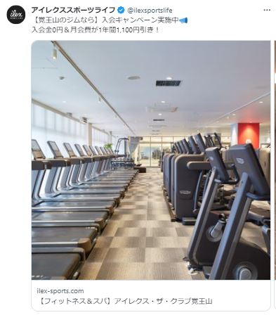 アイレクススポーツライフ