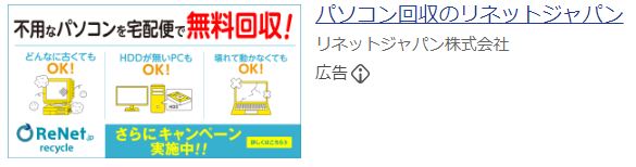 リネットジャパン