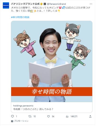 パナソニックランド公式