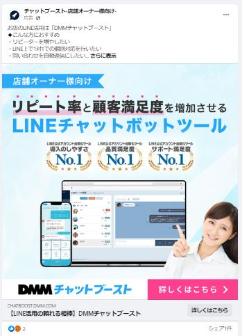 チャットブースト店舗オーナー様向け