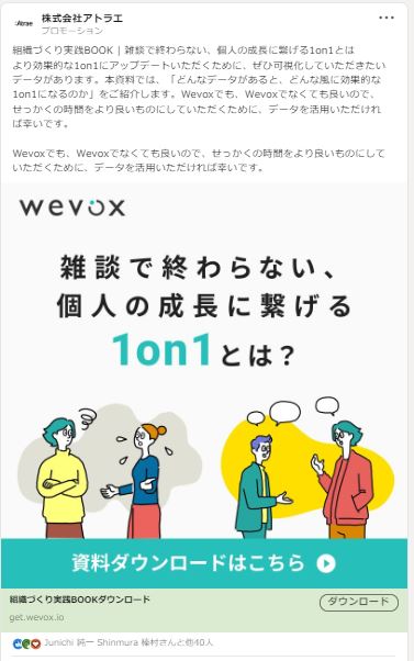 株式会社アトラエ