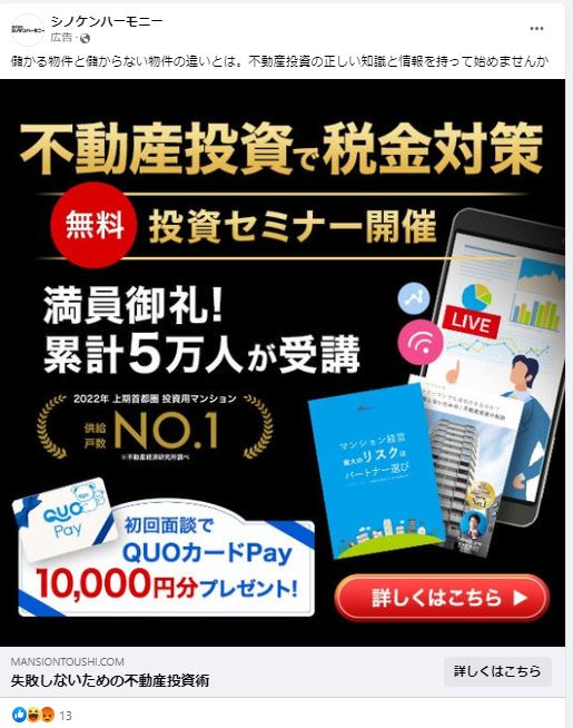 シノケンハーモニー