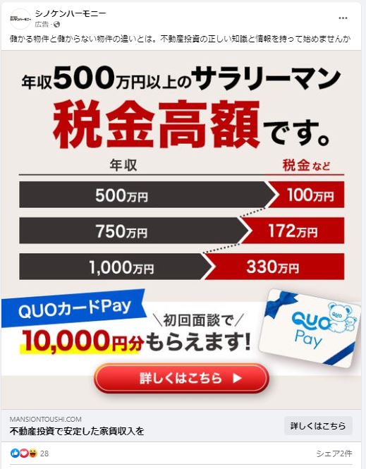 シノケンハーモニー