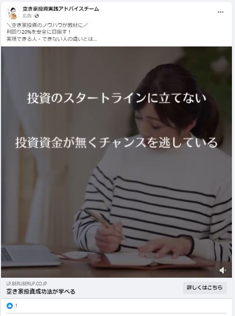 空き家投資実践アドバイスチーム