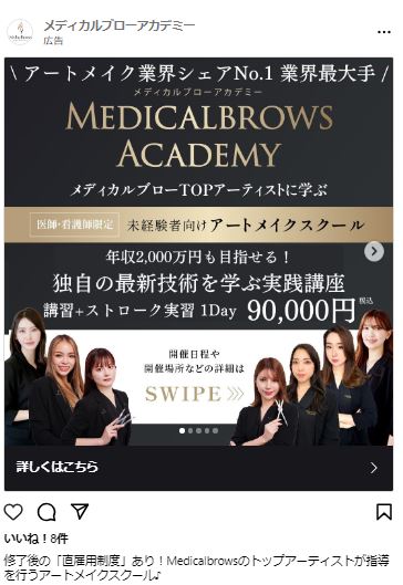 メディカルブローアカデミー