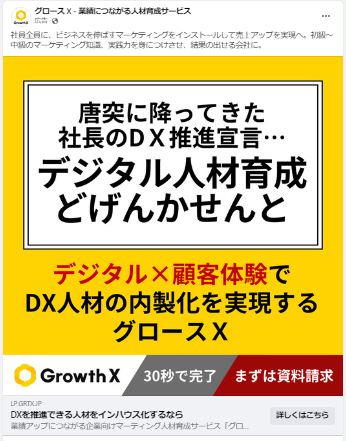 グロースX　業績につながる人材育成サービス