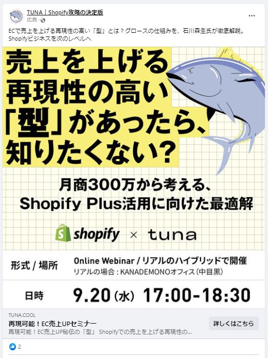 TUNA hopify攻略の決定版