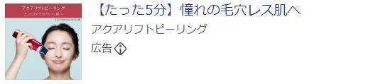 アクアリフトピーリング