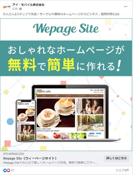 アイモバイル株式会社